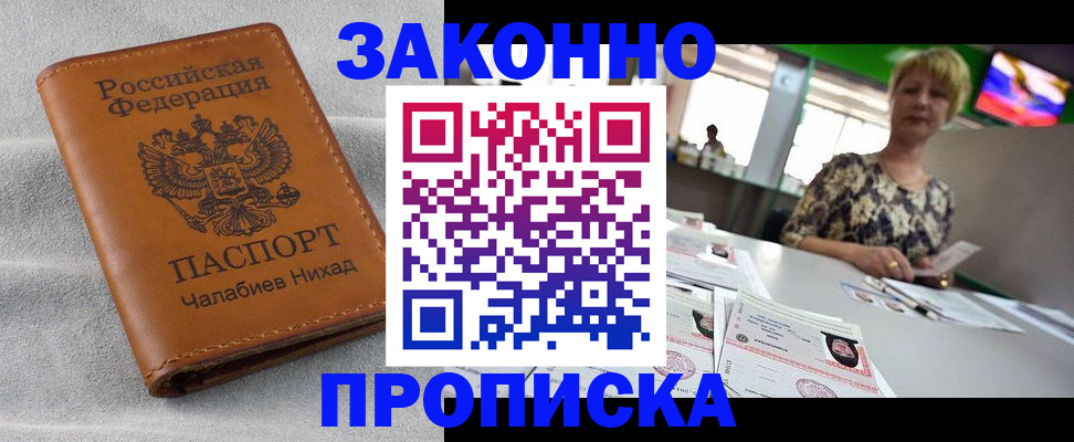 прописка для школы в Уяре