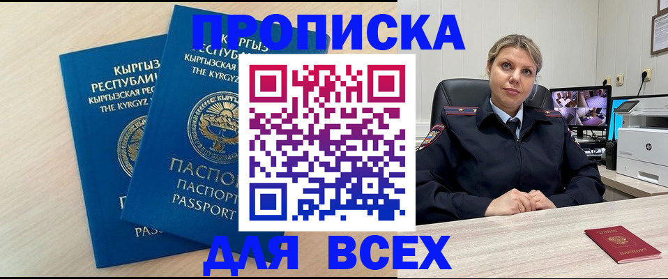 прописка паспорт в Уяре