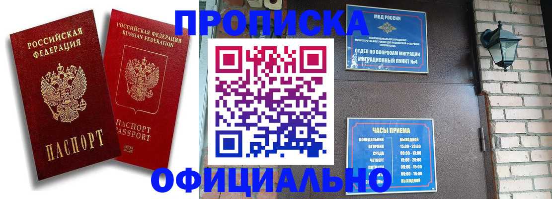 прописка для школы в Уяре