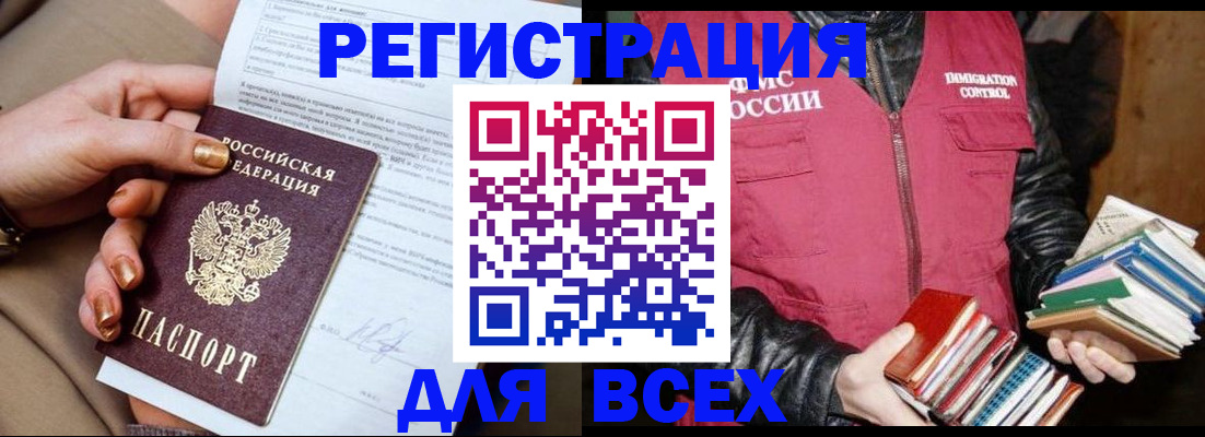 временная регистрация для всех в Уяре